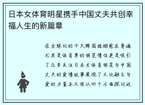 日本女体育明星携手中国丈夫共创幸福人生的新篇章